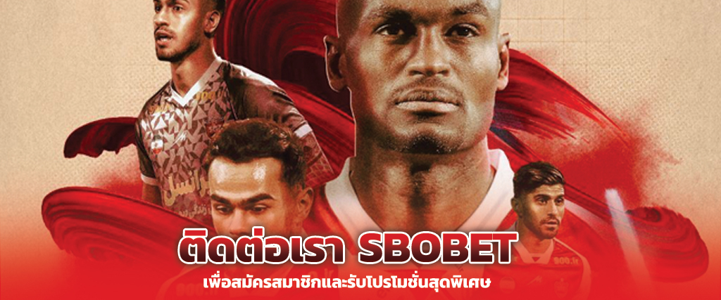 ติดต่อ sbobet ผ่านมือถือ ง่ายและสะดวกทุกที่ทุกเวลา